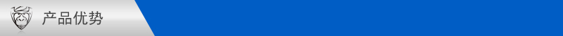 罡正產品優勢 罡正產品優勢