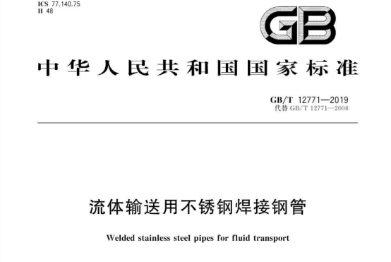 不銹鋼流體管執(zhí)行標準.png 不銹鋼流體管執(zhí)行標準.png