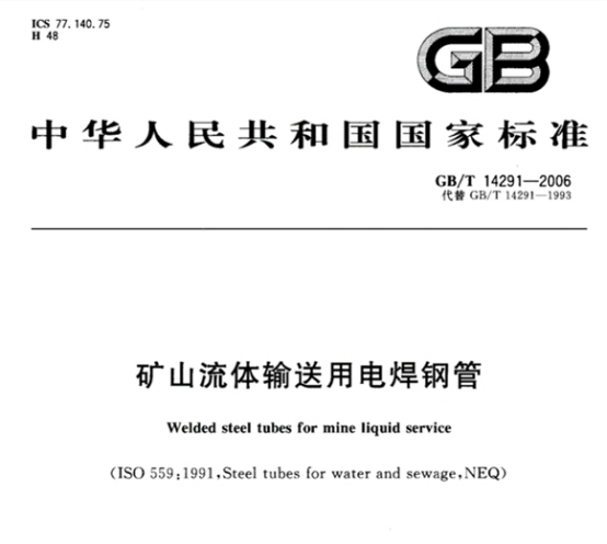 不銹鋼工業焊管執行標準有哪些?.png 不銹鋼工業焊管執行標準有哪些?.png