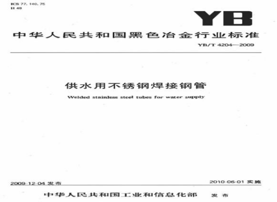 關于不銹鋼水管的執(zhí)行標準.png 關于不銹鋼水管的執(zhí)行標準.png