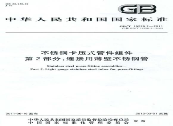 關于不銹鋼水管的執(zhí)行標準.png 關于不銹鋼水管的執(zhí)行標準.png