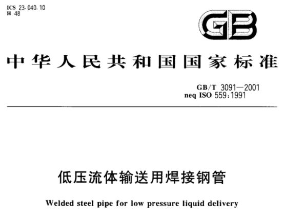 精密不銹鋼管執行標準.png 精密不銹鋼管執行標準.png
