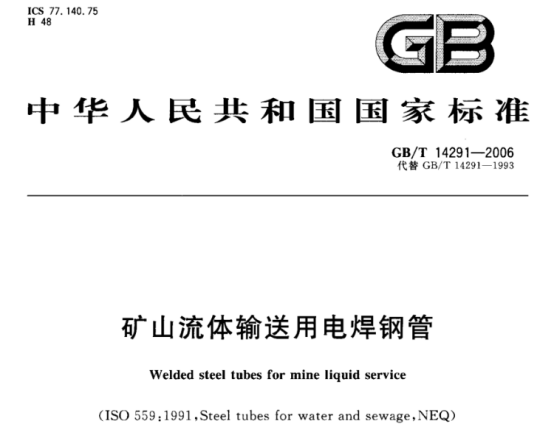 精密不銹鋼管執行標準.png 精密不銹鋼管執行標準.png