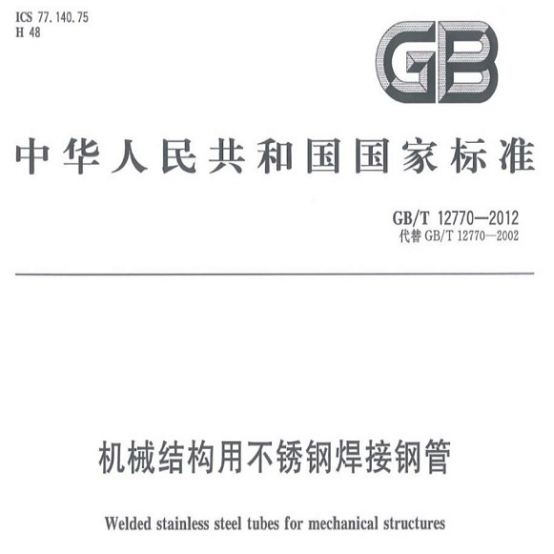 不銹鋼盤管執行標準.png 不銹鋼盤管執行標準.png