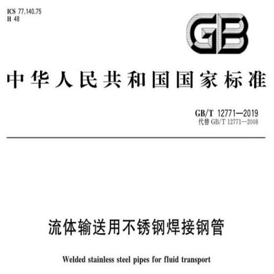 不銹鋼盤管執行標準.png 不銹鋼盤管執行標準.png