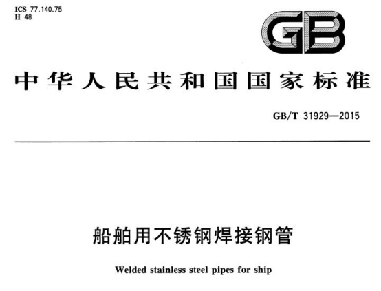 不銹鋼船用盤管標準.png 不銹鋼船用盤管標準.png