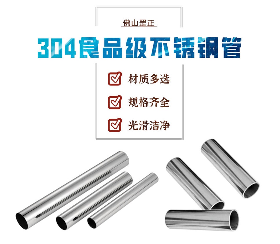 304食品級(jí)不銹鋼管.jpg 304食品級(jí)不銹鋼管.jpg