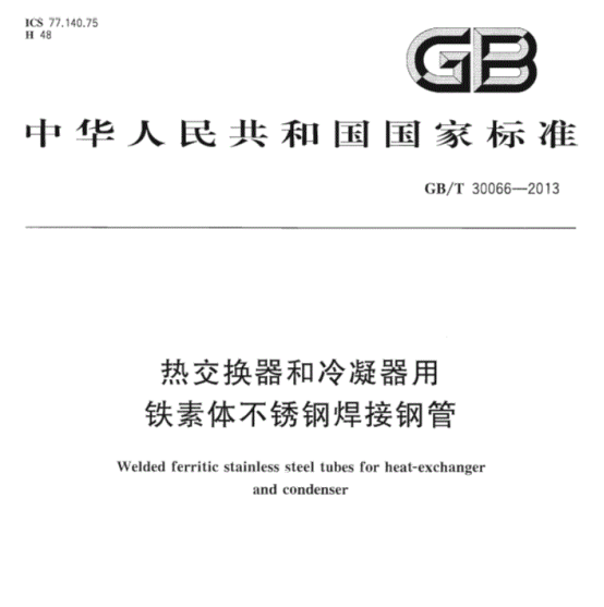 不銹鋼冷凝盤管的標準png 不銹鋼冷凝盤管的標準png