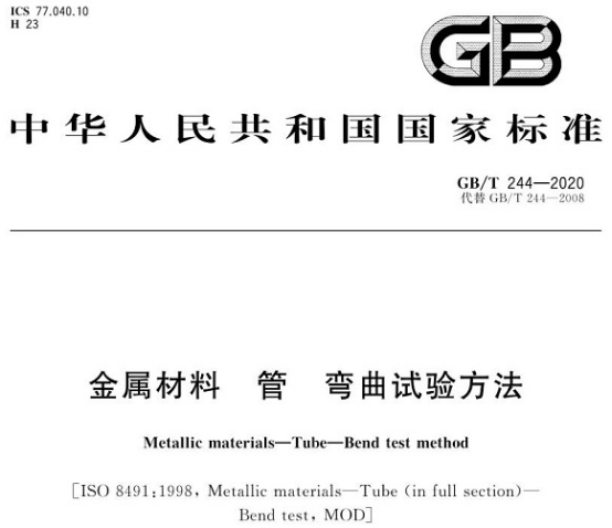 不銹鋼制品管用的什么彎曲試驗標準.png 不銹鋼制品管用的什么彎曲試驗標準.png