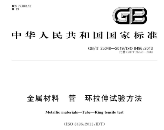 不銹鋼制品管拉伸試驗(yàn)標(biāo)準(zhǔn).png 不銹鋼制品管拉伸試驗(yàn)標(biāo)準(zhǔn).png
